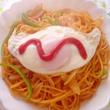 半熟目玉焼きのせケチャソースパスタ～☆